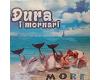 Đura i Mornari - More (CD)