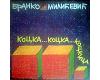 Branko Milićević - Kocka kocka kockica (vinyl)