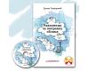 Dušan Teodorović - Radionica za popravku oblaka (knjiga + cd)