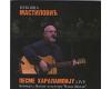 Nebojša Mastilović - Pesme Haralampiju Live (cd)