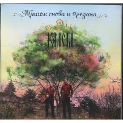 Kalem - Tragom snova i predanja (cd)